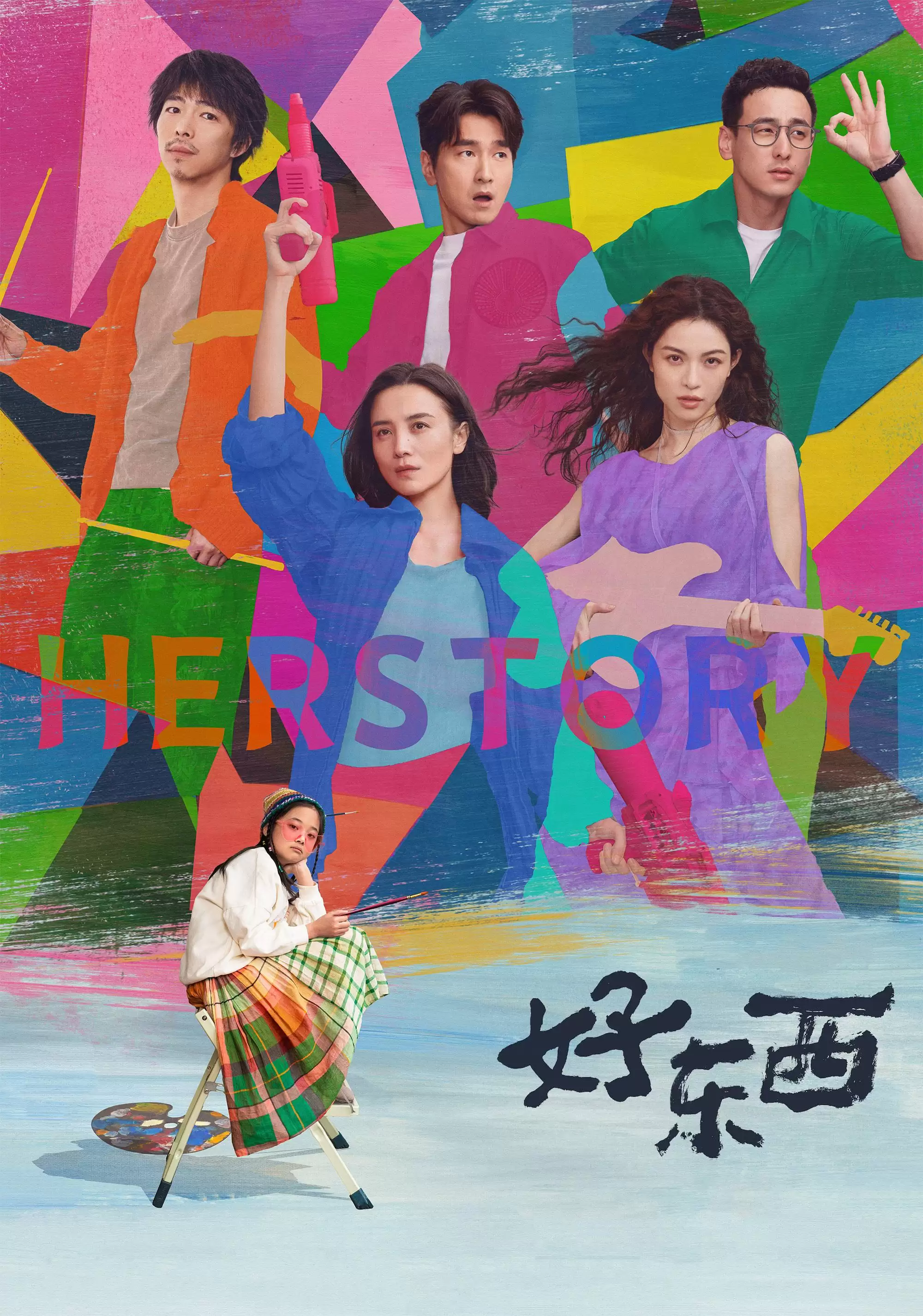 Hảo Đông Tây | Her Story (2024)