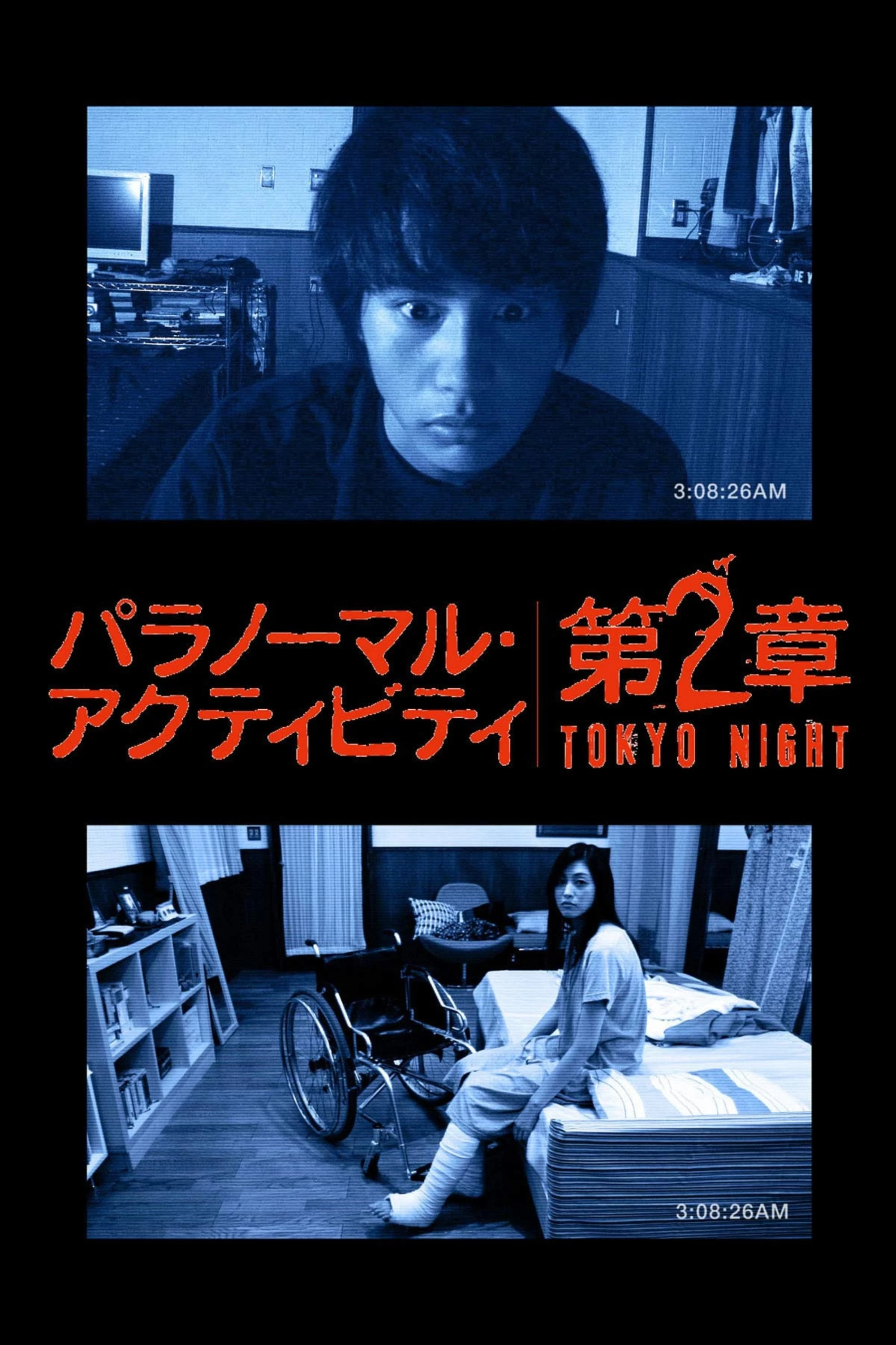 Hiện Tượng Siêu Nhiên: Ở Tokyo | Paranormal Activity: Tokyo Night (2010)