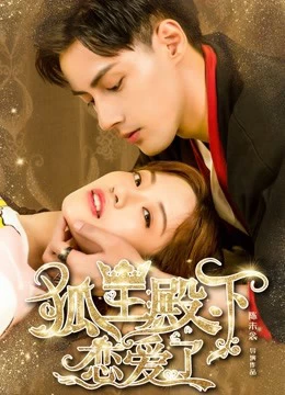 Hồ Ly Điện Hạ Yêu Rồi | His Highness Fox Lord Falls In Love (2019)