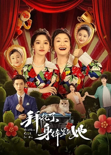 Hoán Đổi Linh Hồn (2024) | Another Soul in Me (2024)