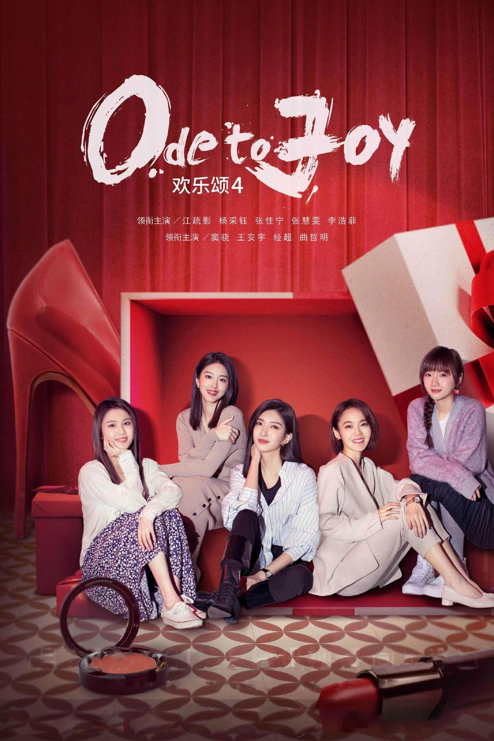 Hoan Lạc Tụng 4 | Ode To Joy 4 (2016)