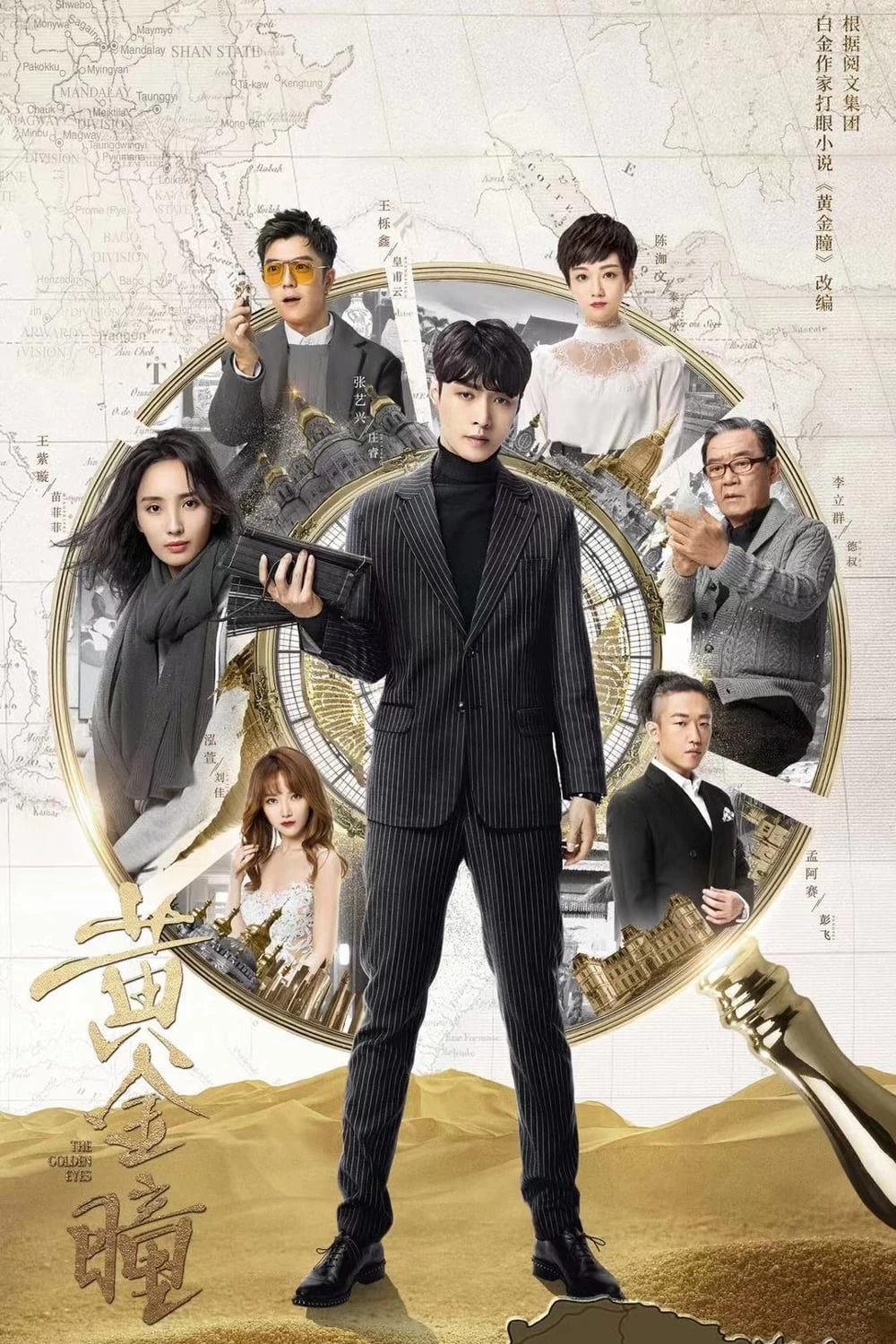 Hoàng Kim Đồng | The Golden Eyes (2019)