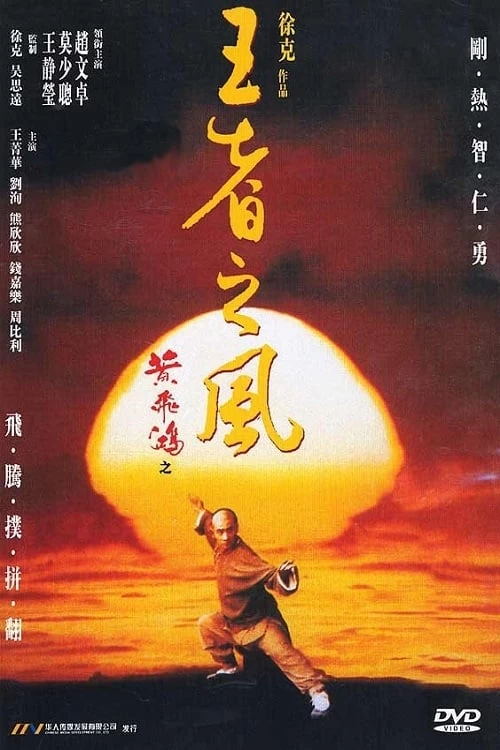 Hoàng Phi Hồng 4: Phong Tứ Vương | Once Upon a Time in China IV (1993)