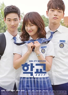 Xem phim Học Đường 2017 - School 2017 (2017)