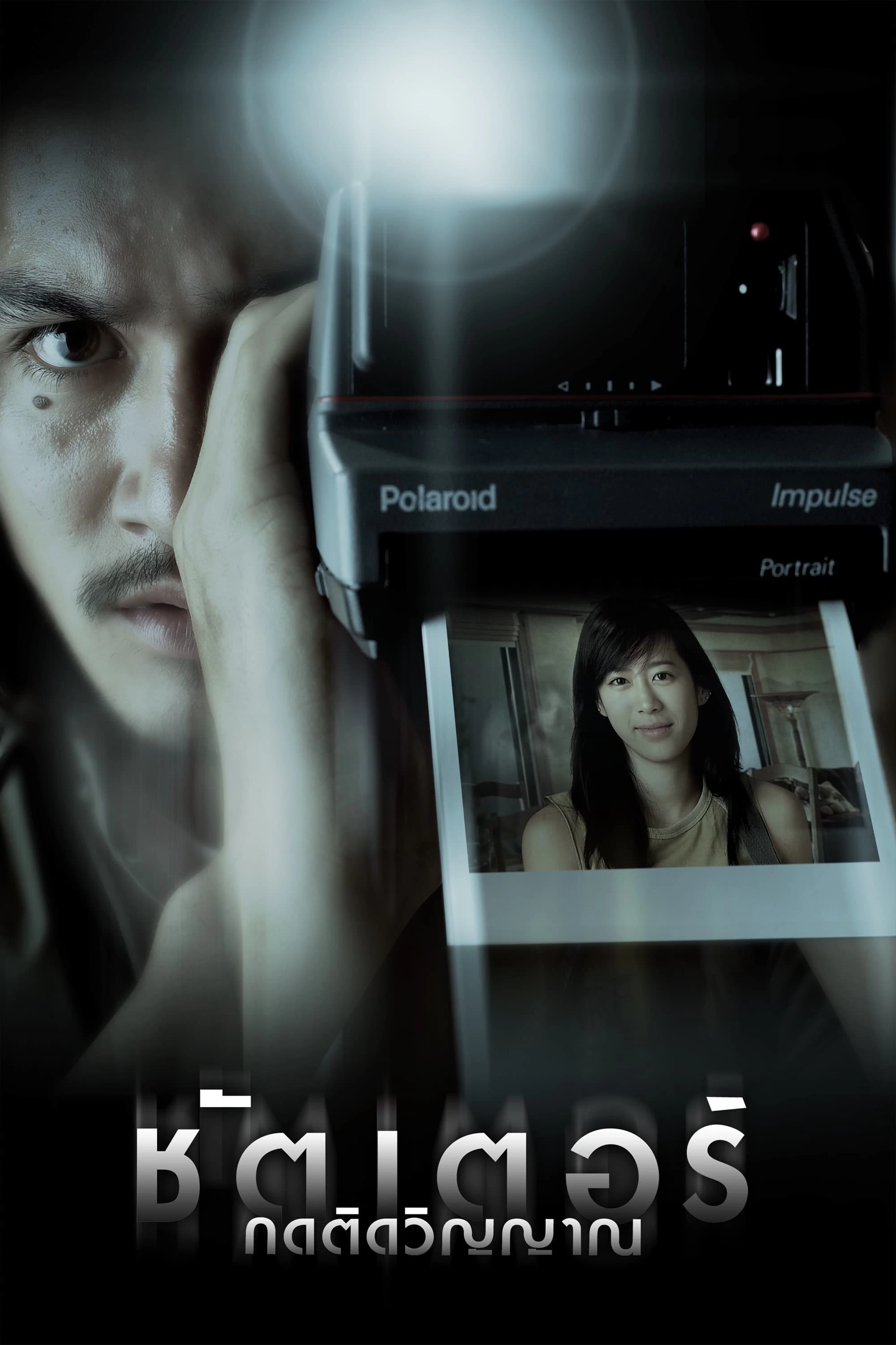 Hồn Ma Theo Đuổi | Shutter (2004)