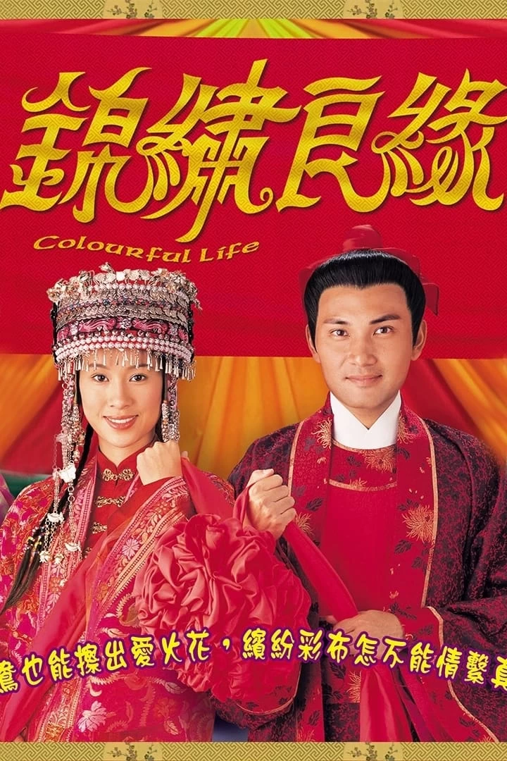 Xem phim Hương Sắc Cuộc Đời - Colourful Life (2001)