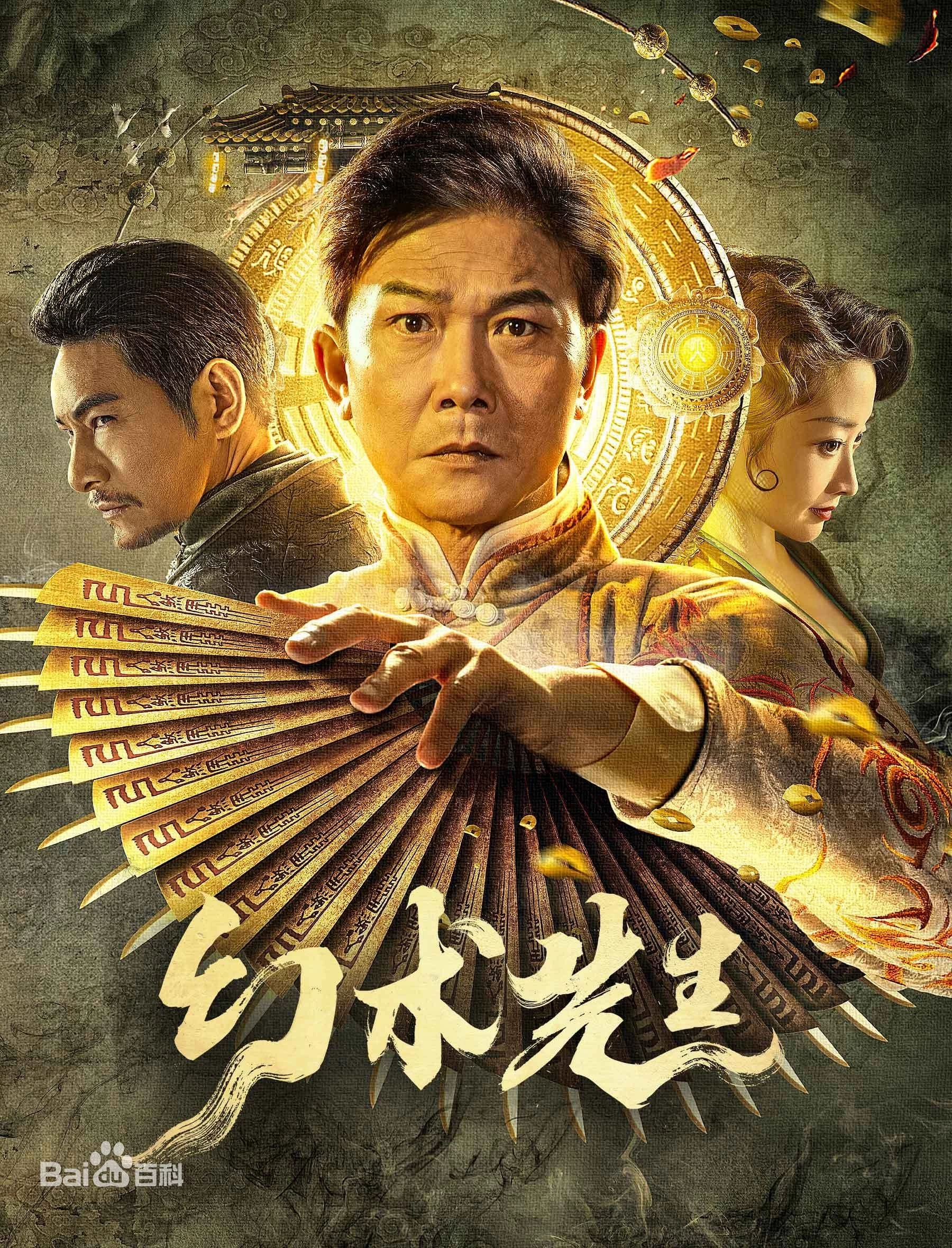 Huyễn Thuật Tiên Sinh | The Great Magician (2023)