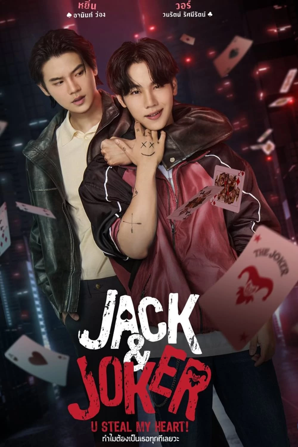 Jack And Joker: Người Đánh Cắp Trái Tim Tôi! | Jack & Joker: U Steal My Heart! (2024)