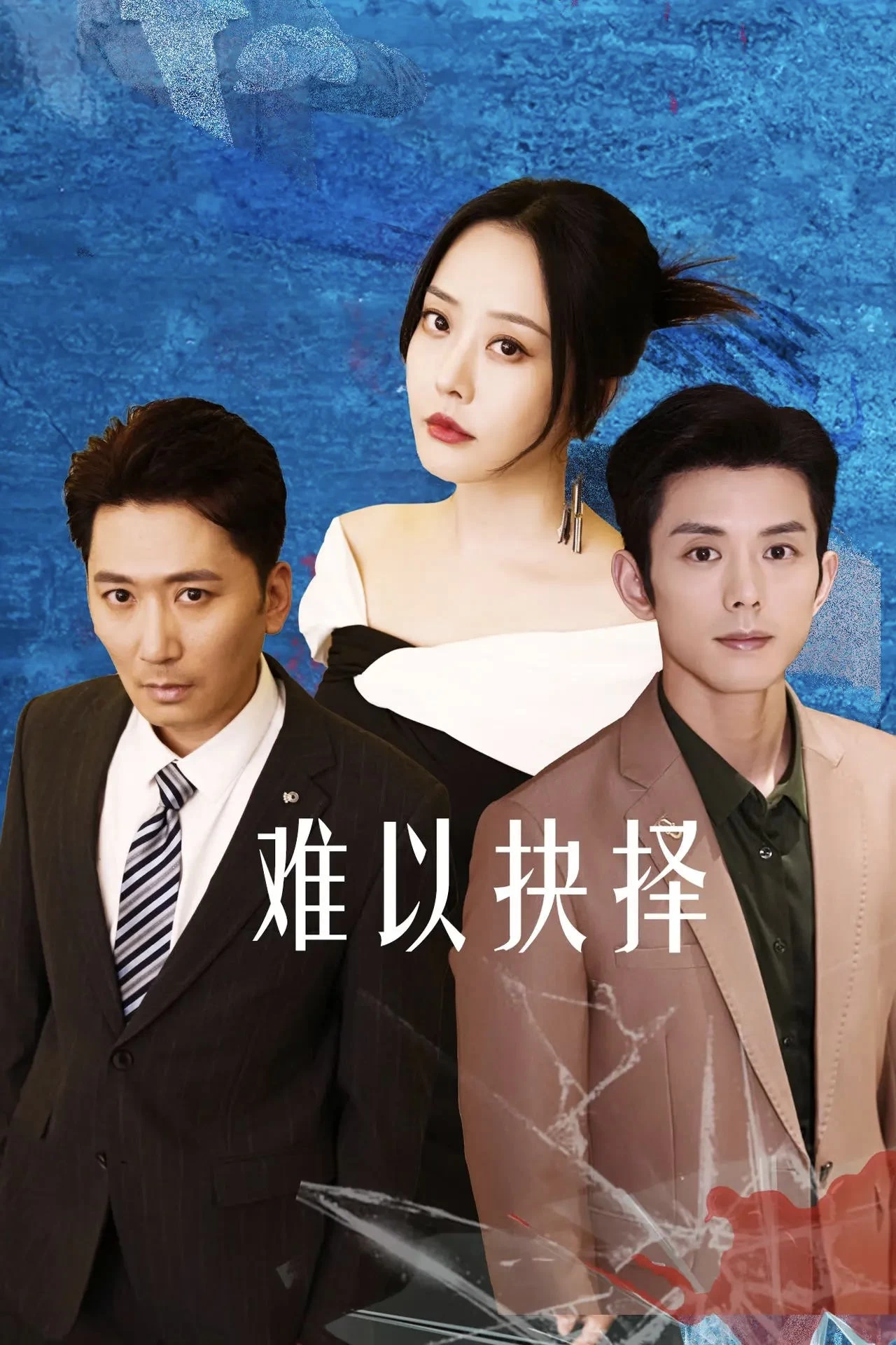 Khó Có Thể Lựa Chọn | Love's Dilemma (2025)