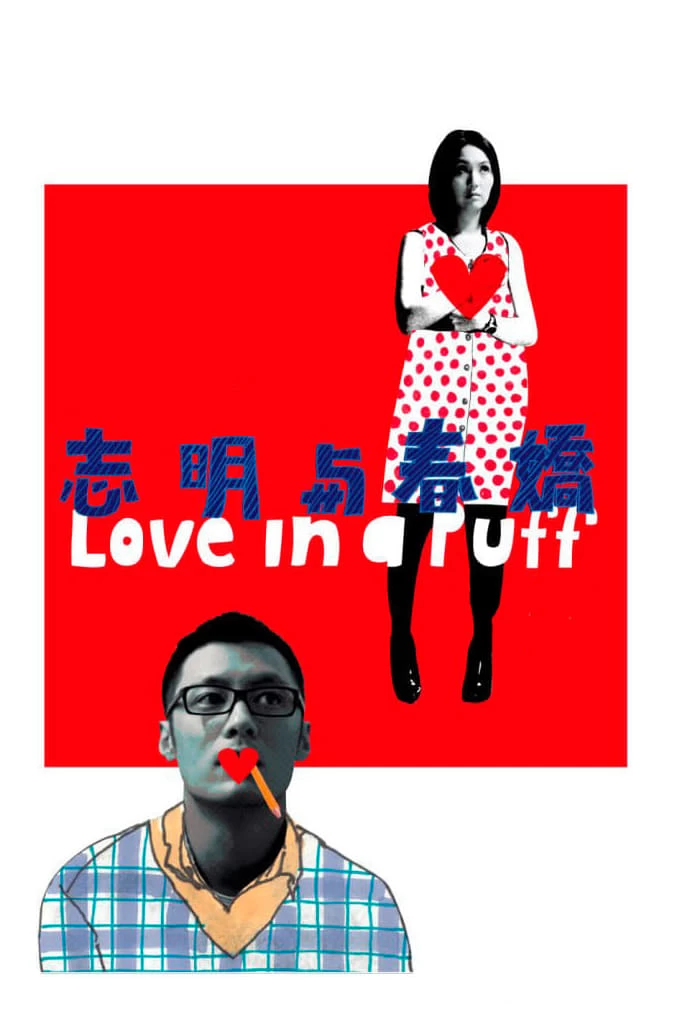 Khói Thuốc Tình Yêu | Love In A  Puff (2010)