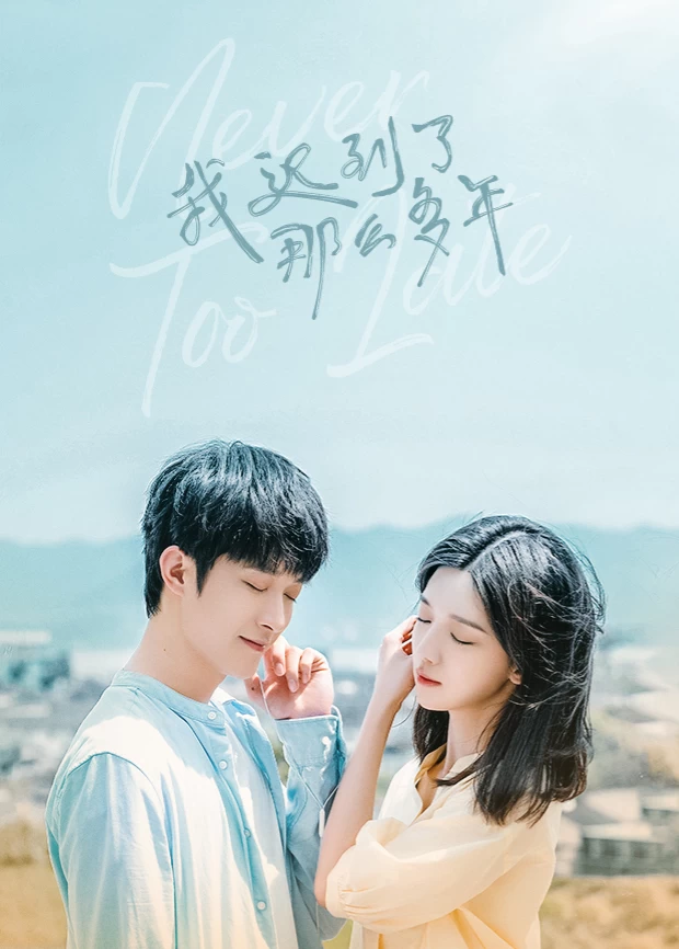 Không Bao Giờ Là Quá Muộn | Never Too Late (2022)