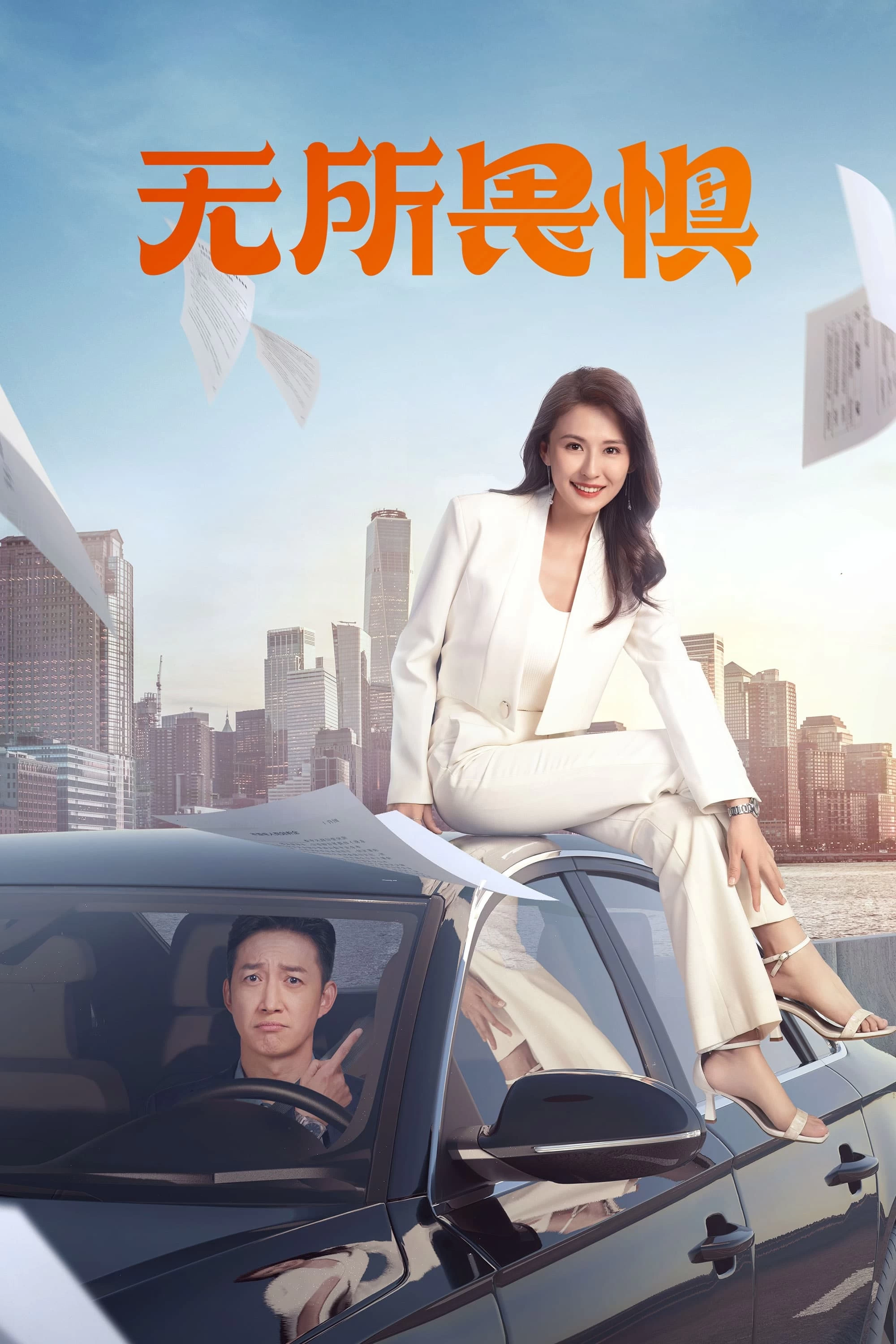 Không Sợ Hãi (Phần 1) | The Fearless (Season 1) (2023)