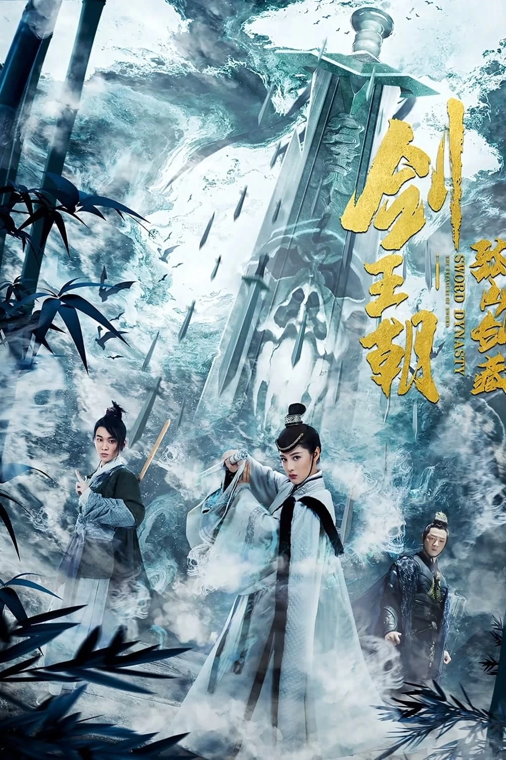 Kiếm Vương Triều Chi Cô Sơn Kiếm Tàng | Sword Dynasty Fantasy Masterwork (2020)