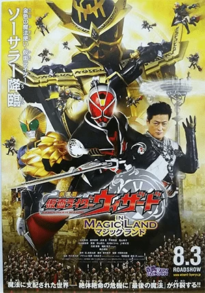 Xem phim Kim Ma Pháp Sư - Kamen Rider Wizard In Magic Land (2013)