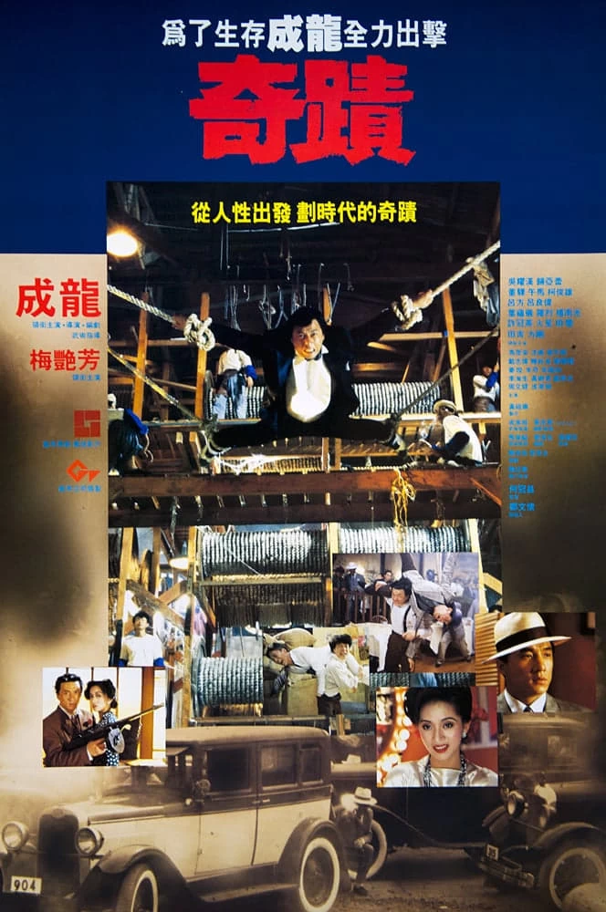 Kỳ Tích | The Canton Godfather (1989)