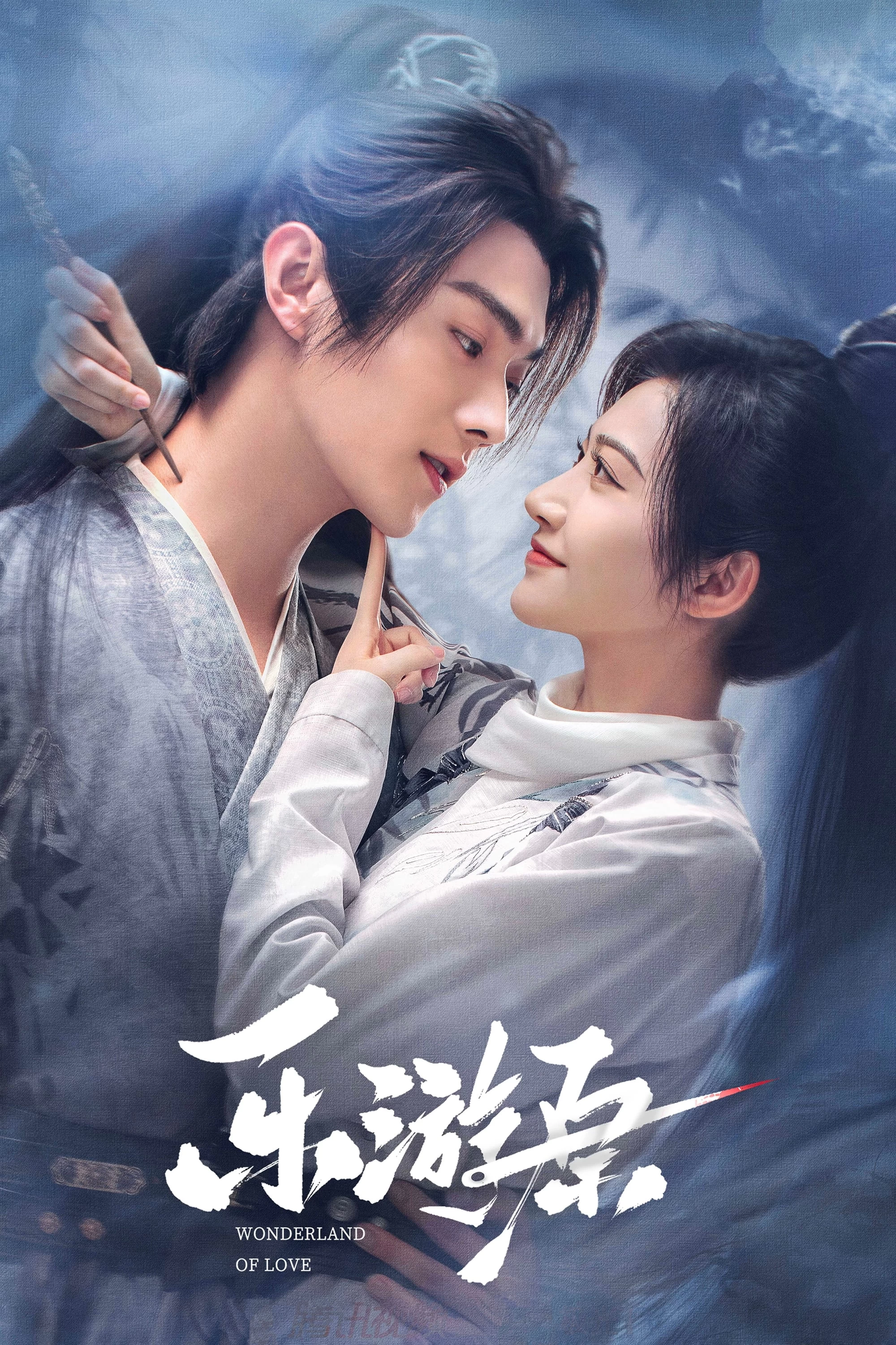 Lạc Du Nguyên | Wonderland Of Love (2023)