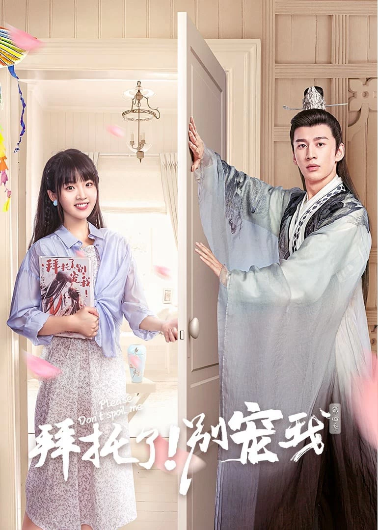 Xem phim Làm Ơn Đừng Sủng Tôi (Phần 4) - Please Don't Spoil Me (Season 4) (2023)