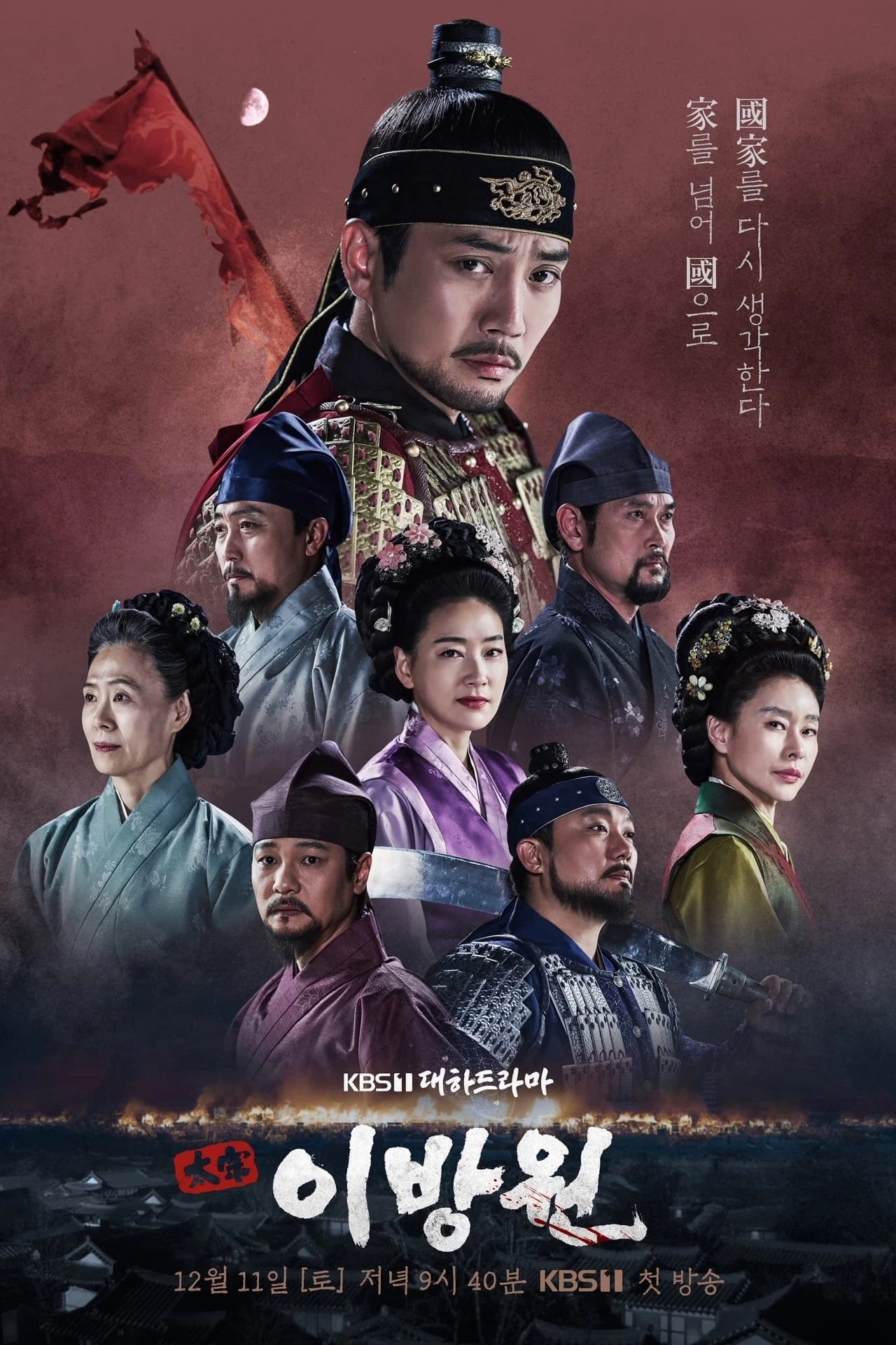 Xem phim Lệ Vương, Lee Bang Won - The King of Tears, Lee Bang Won (2021)