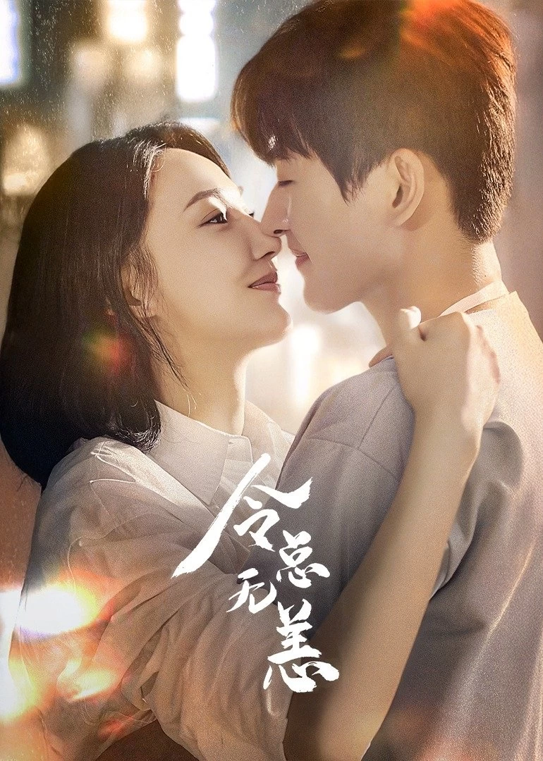 Xem phim Lệnh Tổng Đã Lâu Không Gặp - In The Grip Of Love (2024)