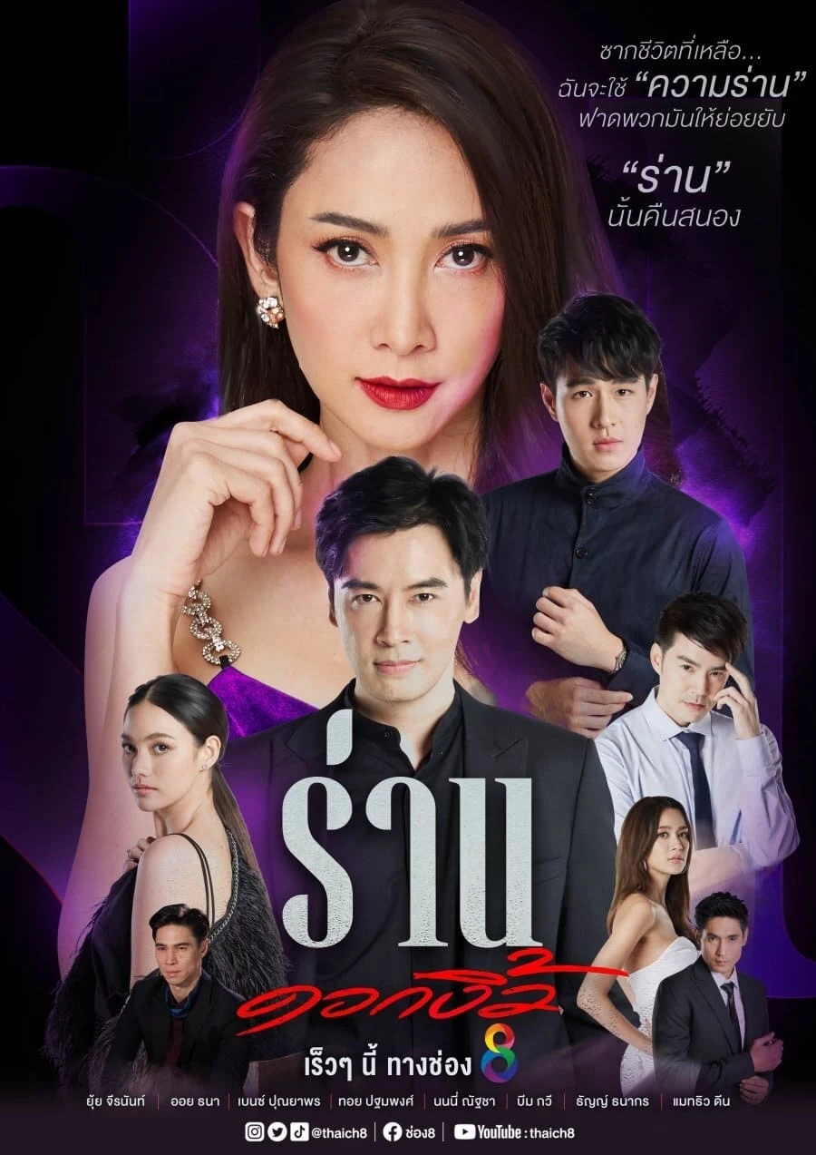 Loài Hoa Danh Vọng | Flower Of Lust (2022)