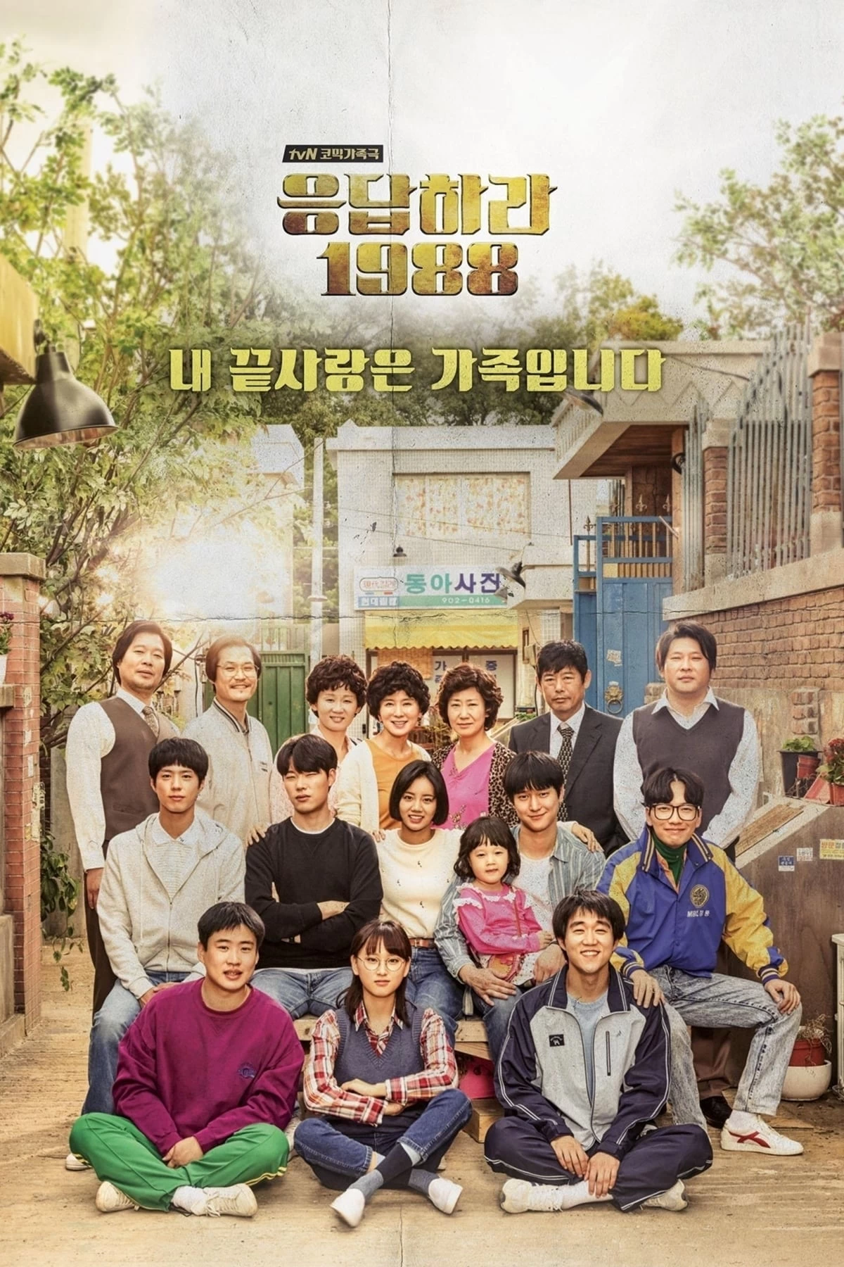 Xem phim Lời Hồi Đáp 1988 - Reply 1988 (2015)