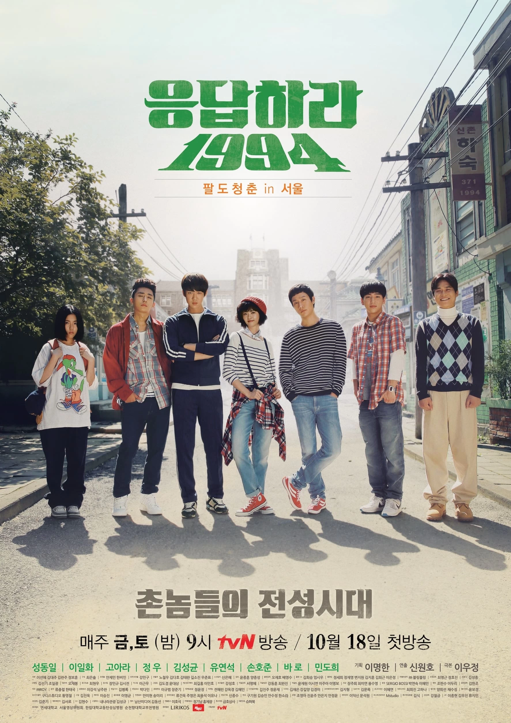 Lời Hồi Đáp 1994 | Reply 1994 (2013)