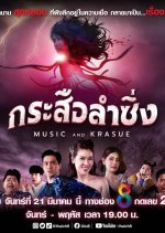 Lời Nguyền Ma Lai | Music And Krasue (2022)