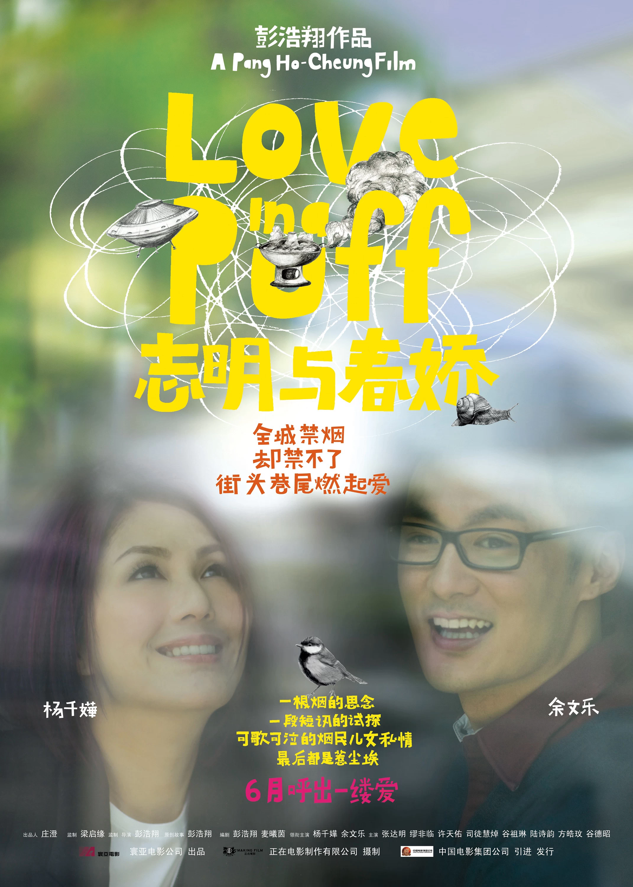 Love In A Puff | Love In A Puff (2010)