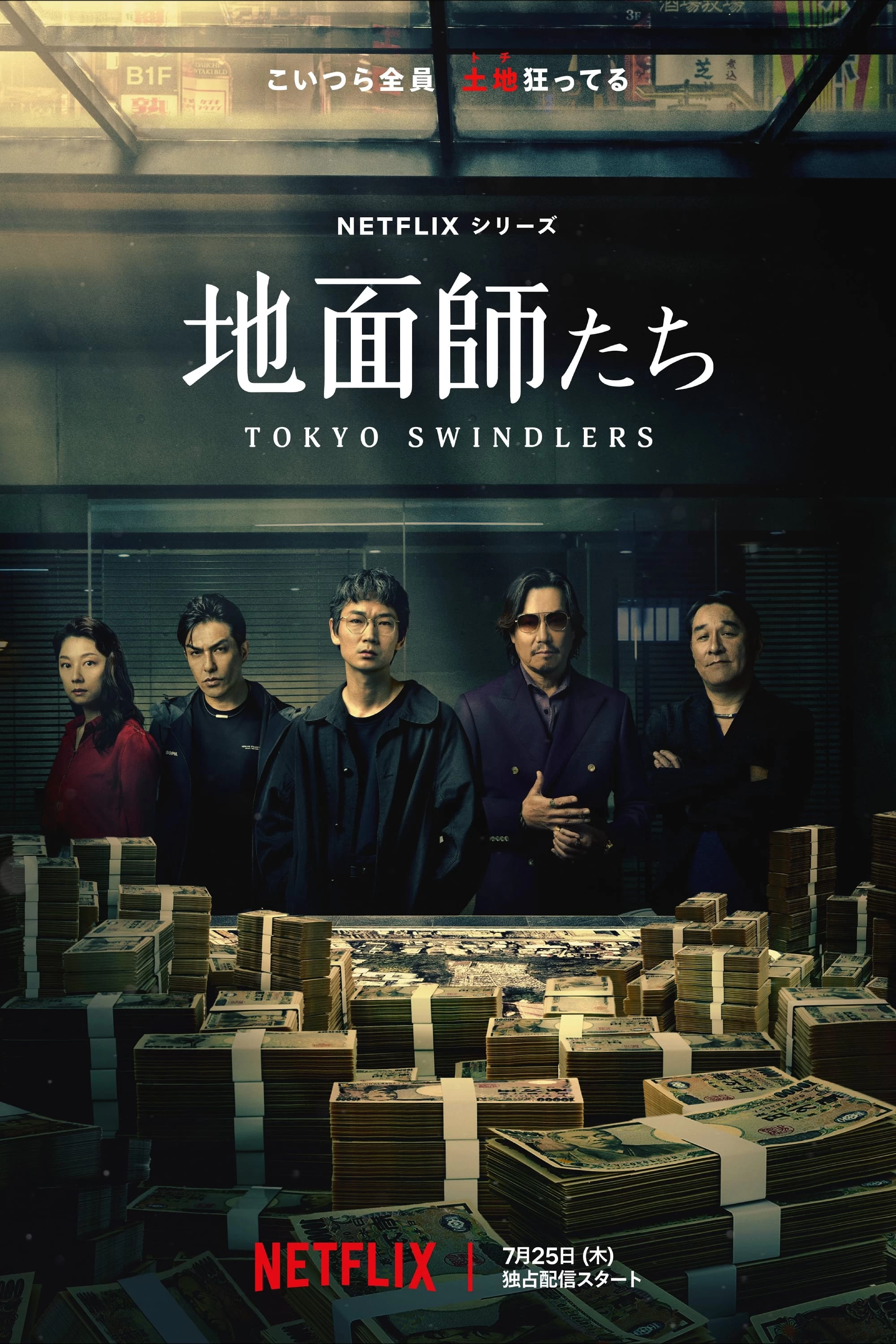 Lừa đảo ở Tokyo | Tokyo Swindlers (2024)