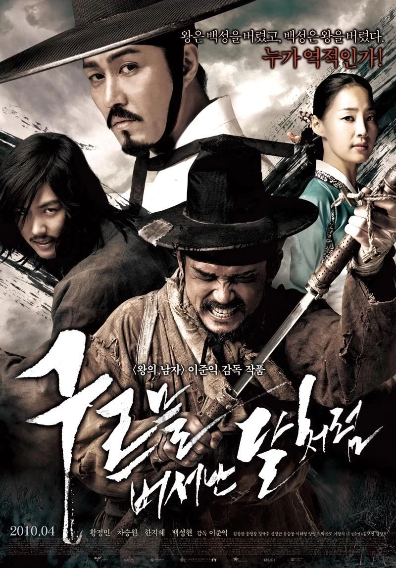 Lưỡi Gươm Máu | Blades of Blood (2010)