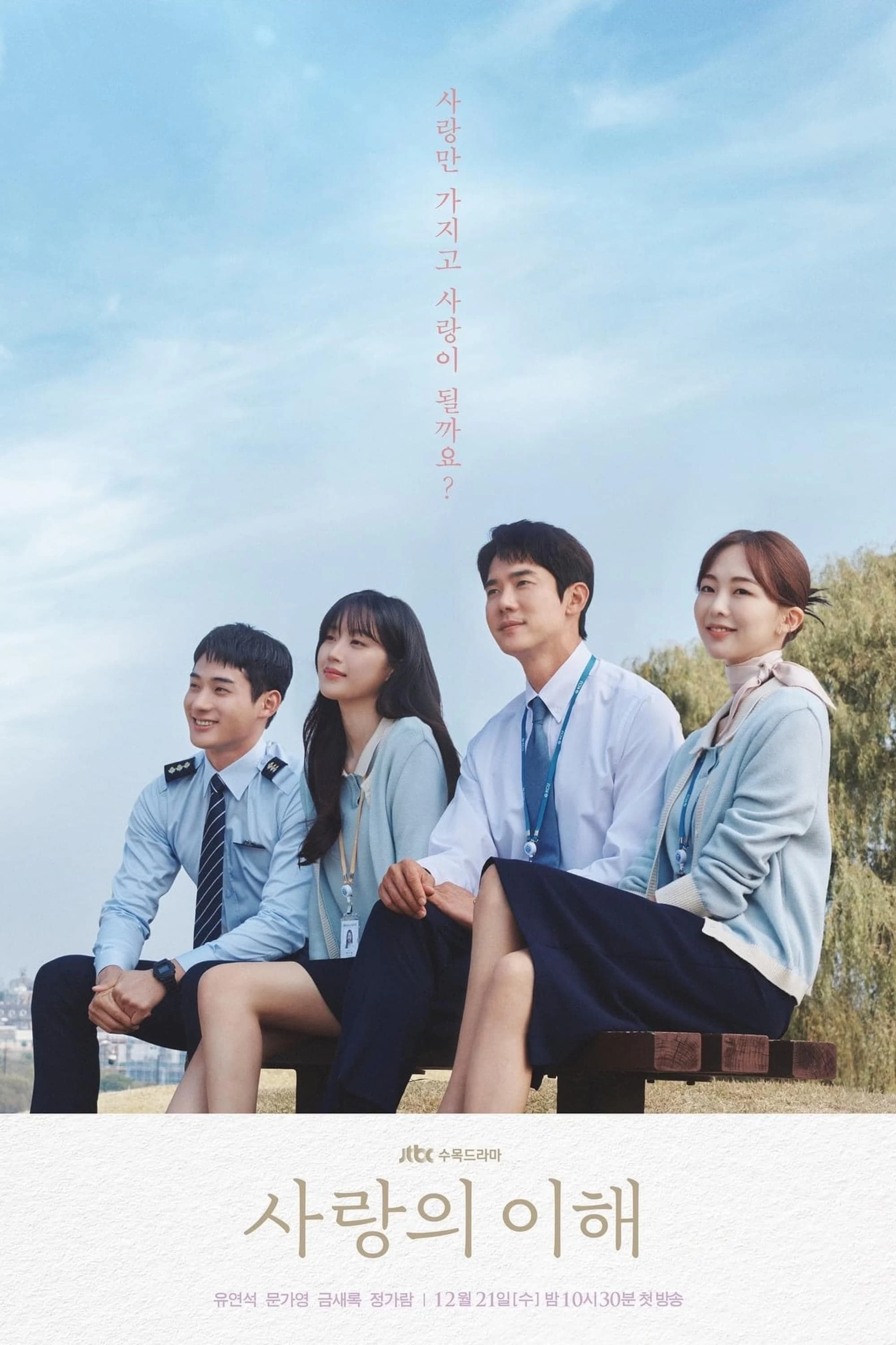 Lý Giải Tình Yêu | The Interest Of Love (2022)