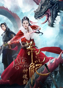 Xem phim Mãng Hoang Kỷ: Thần Hồn Kiếm - The Legend Of Jade Sword (2020)