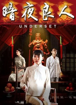 Xem phim Mặt Dưới - Underset (2018)