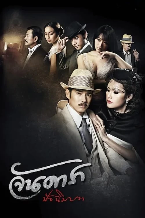 Xem phim Mẹ Kế: Đoạn Kết - Jan Dara: The Finale (2013)