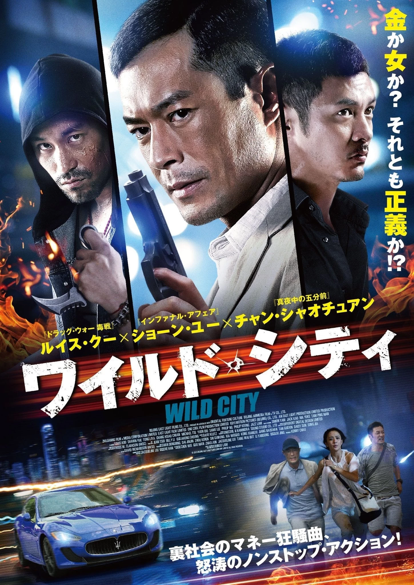 Mê Thành | Wild City (2015)