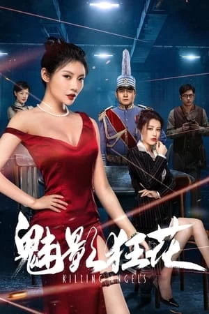 Mị Ảnh Cuồng Hoa | Phantom Wildflower (2022)