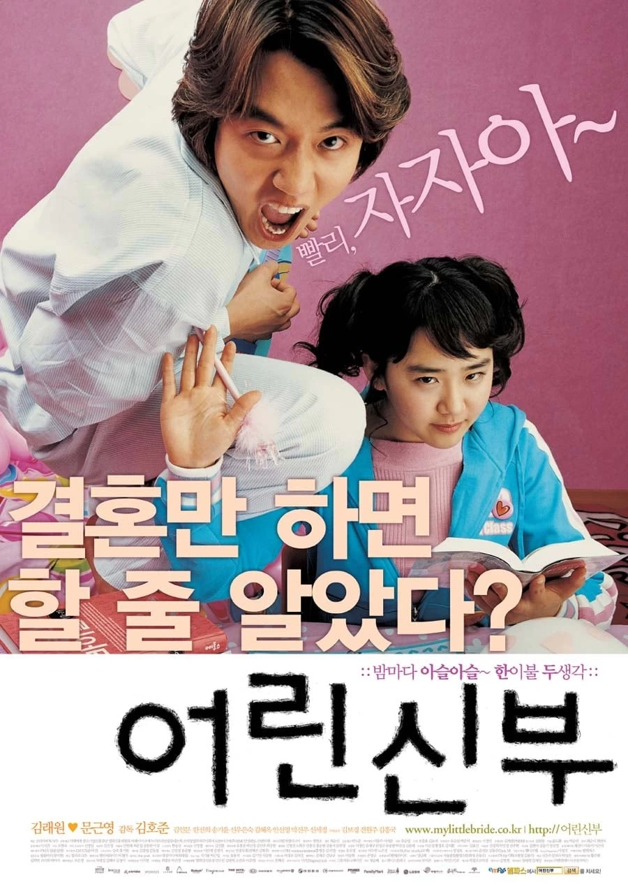 My Little Bride | My Little Bride (2004)