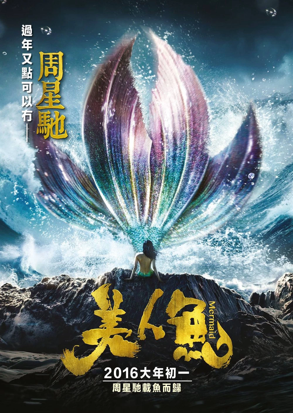 Mỹ Nhân Ngư | The Mermaid (2016)