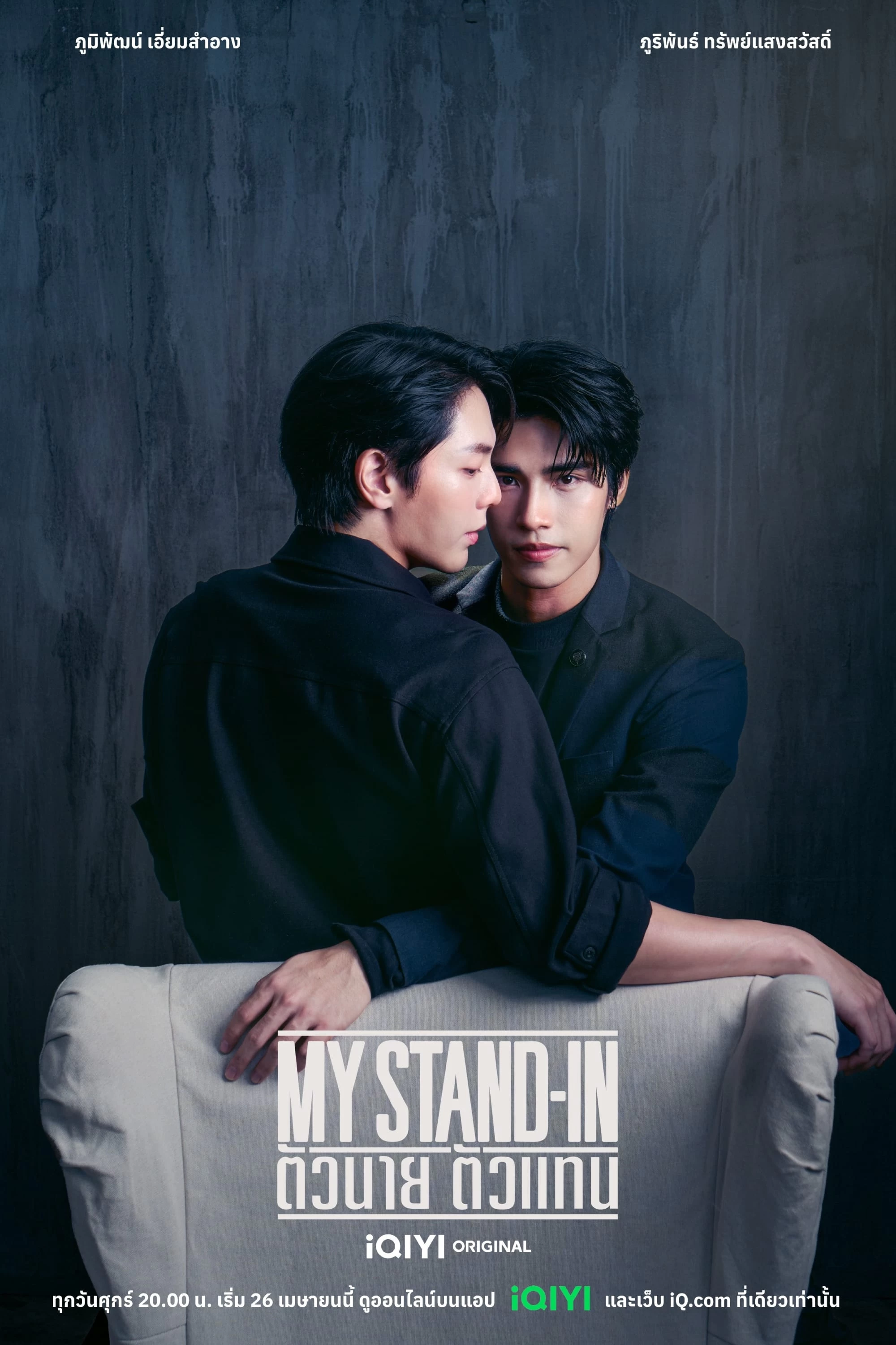 MY STAND-IN: Chức Nghiệp Thế Thân | MY STAND-IN (UNCUT) (2024)