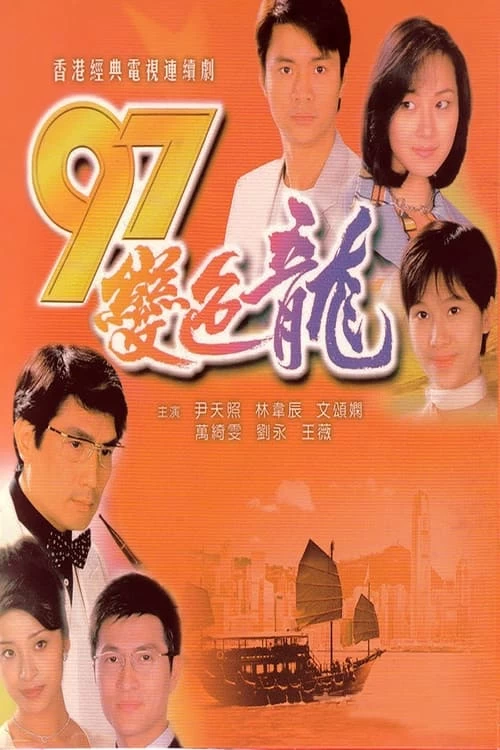 Xem phim Năm 97 Rồng Đổi Màu - The Year of Chameleon (1997)