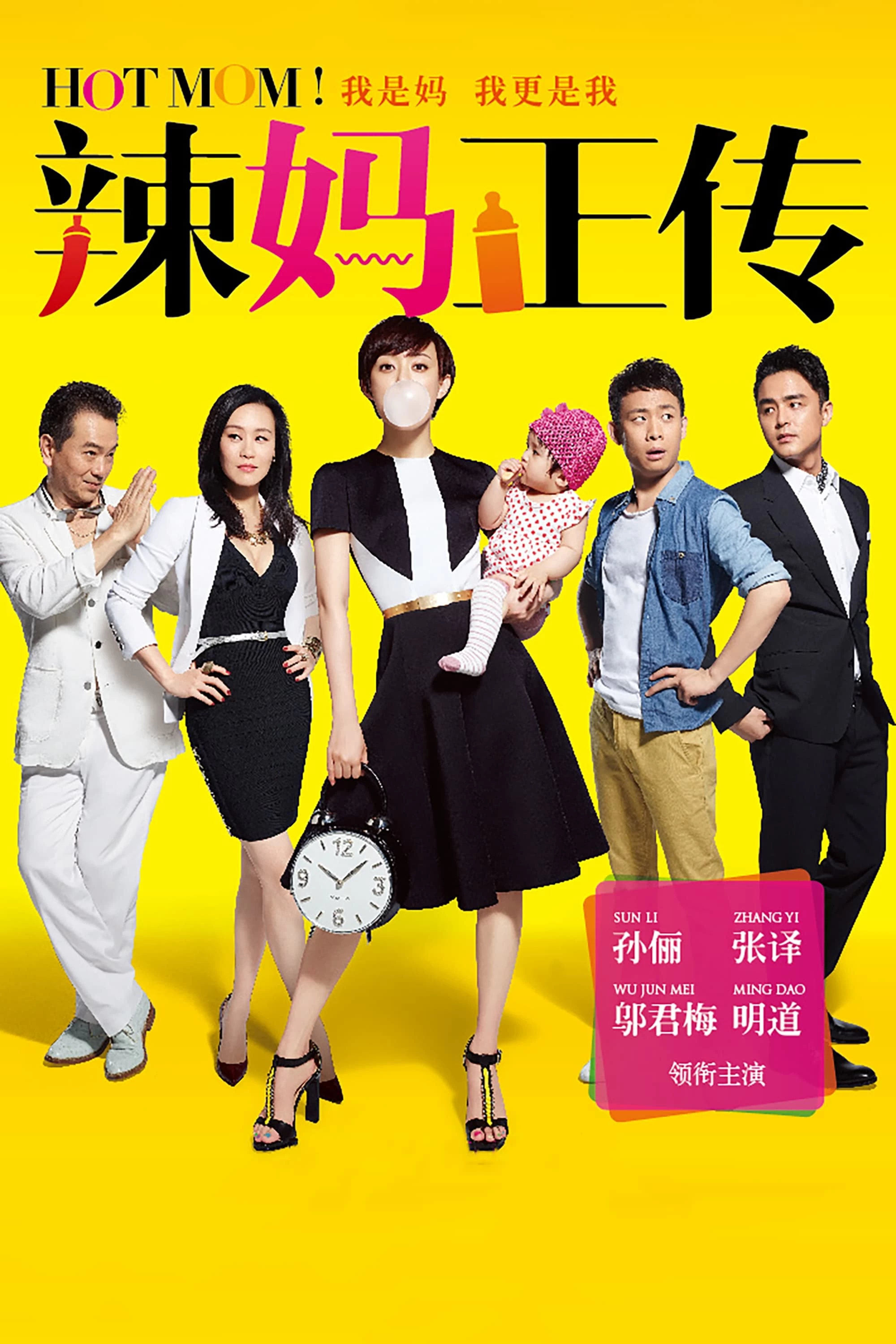 Nàng Dâu Hiện Đại | Hot Mom! (2013)