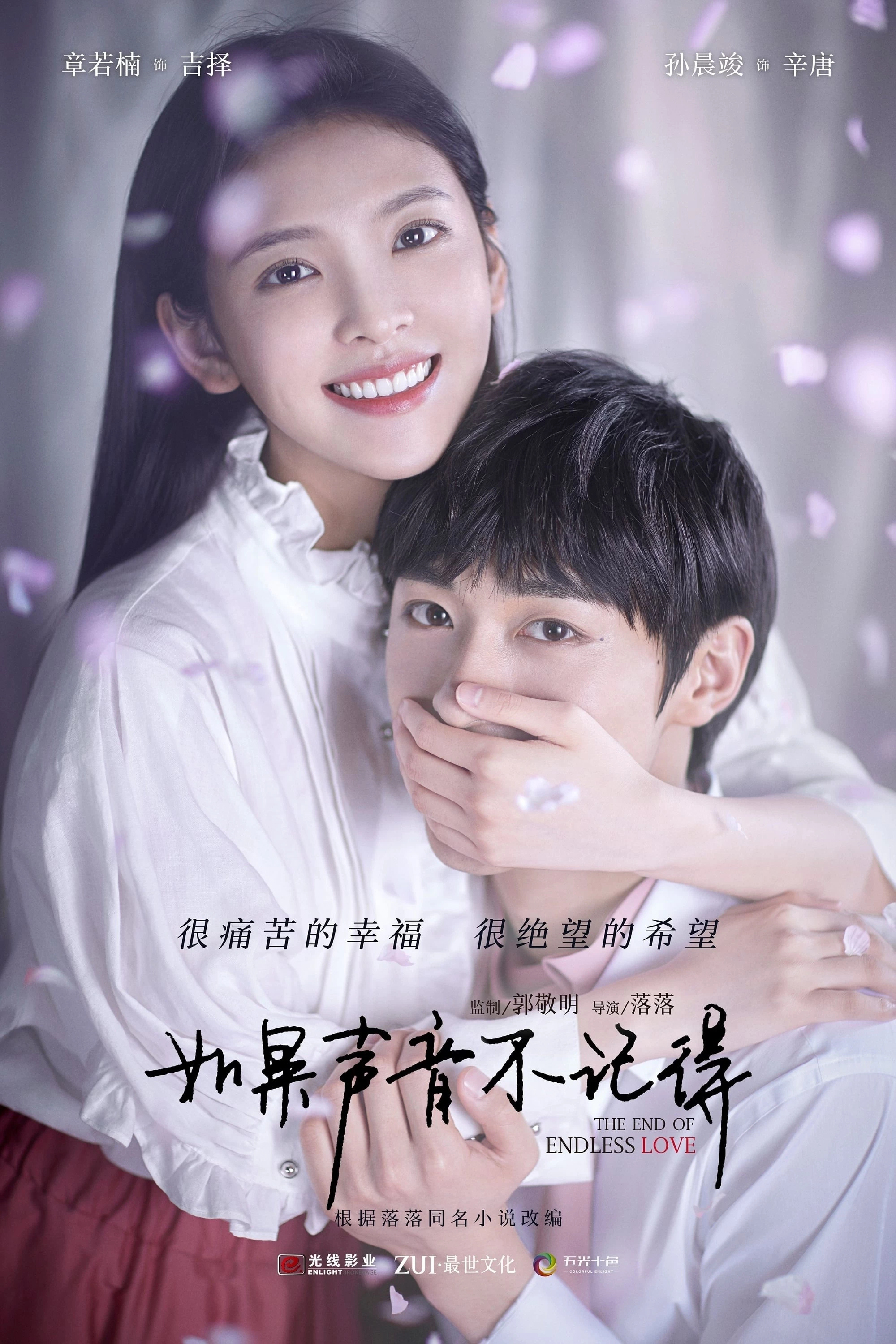 Nếu Thanh Âm Không Ghi Nhớ | The End of Endless Love (2020)