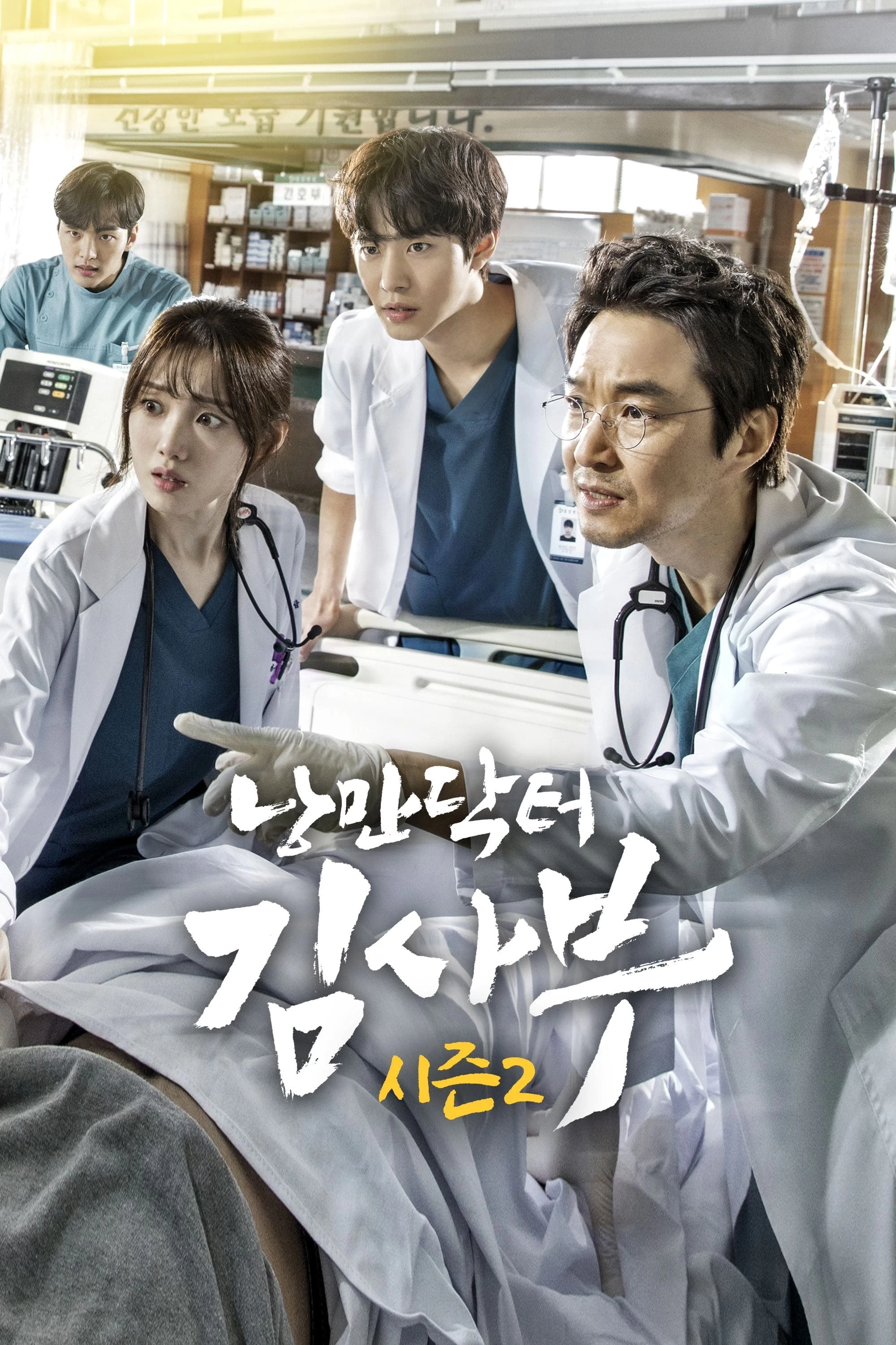 Người Thầy Y Đức 2 | Dr. Romantic 2 (2020)