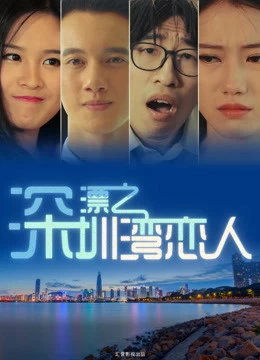 Người Tình Vịnh Thâm Quyến | Lovers In Shenzhen Bay (2017)