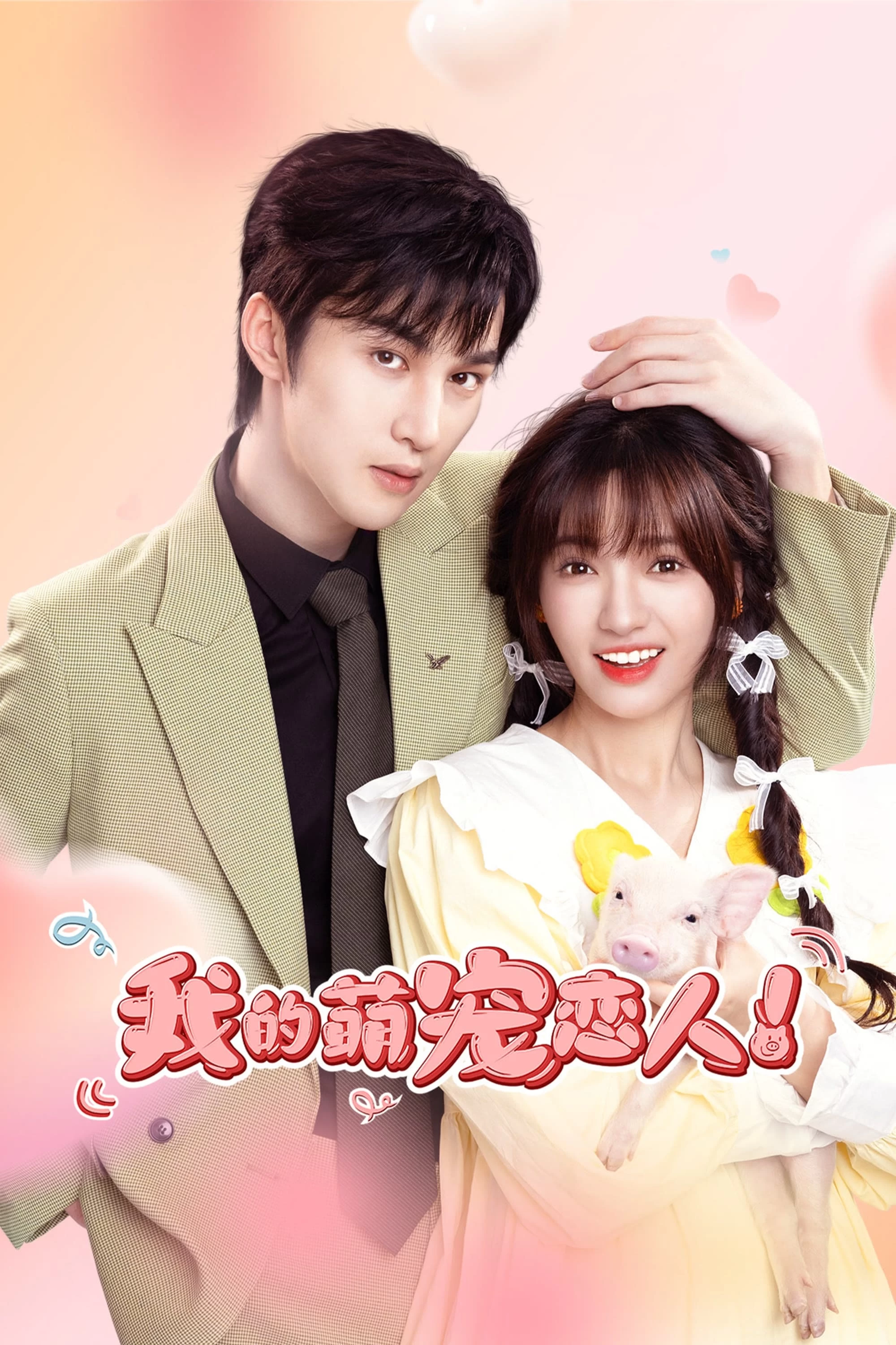 Người Yêu Thú Cưng Của Tôi | My Piggy Lover (2024)