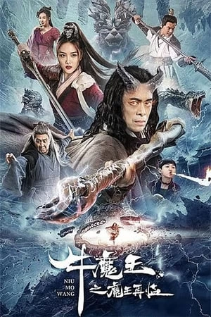 Xem phim Ngưu Ma Vương Trở Lại - Bull Demon King Rise Again (2022)