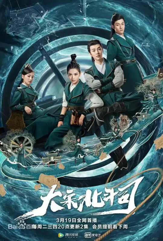 Xem phim Nha Môn Bí Ẩn - The Plough Department of Song Dynasty (2019)