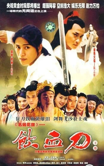 Xem phim Nhẫm Huyết Đao - The Golden Warrior & Princess (2003)