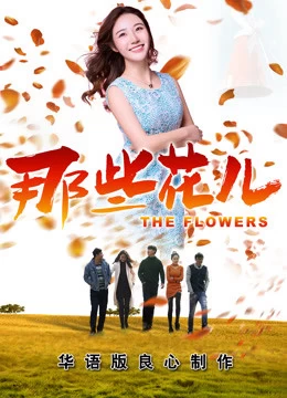 Những Bông Hoa Ấy | The Flowers (2018)