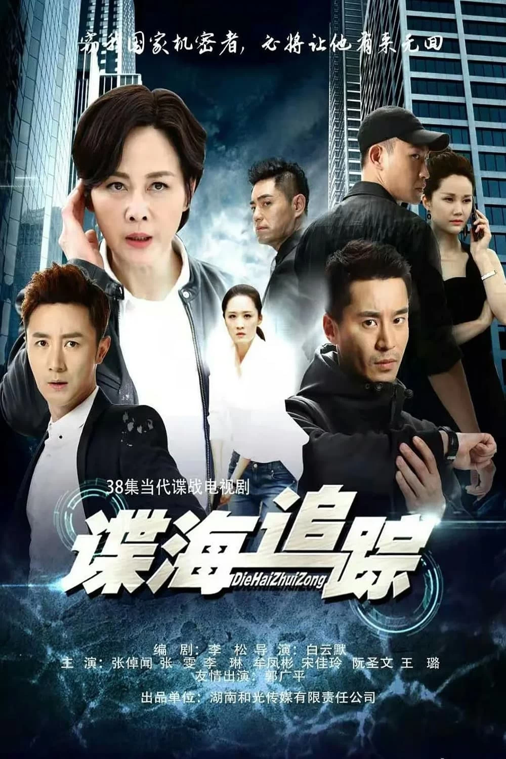 Xem phim Nội Gián - Spy Tracker (2019)